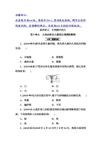 初中生物中考复习 第9单元　人的由来及人类对生物圈的影响