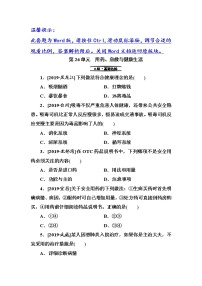 初中生物中考复习 第26单元　用药、急救与健康生活