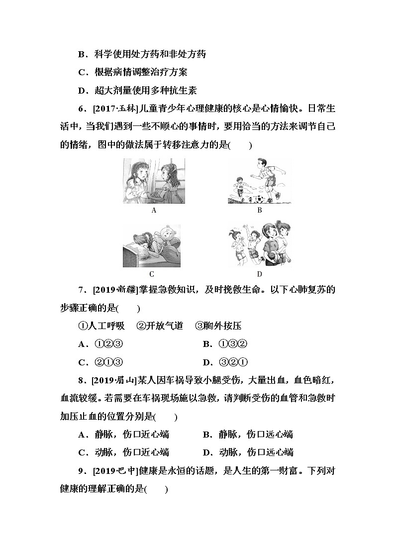 初中生物中考复习 第26单元　用药、急救与健康生活第2页