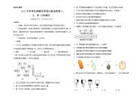 初中生物中考复习 仿真演练卷01-2022年中考生物模拟考场仿真演练卷（全国通用）（考试版）