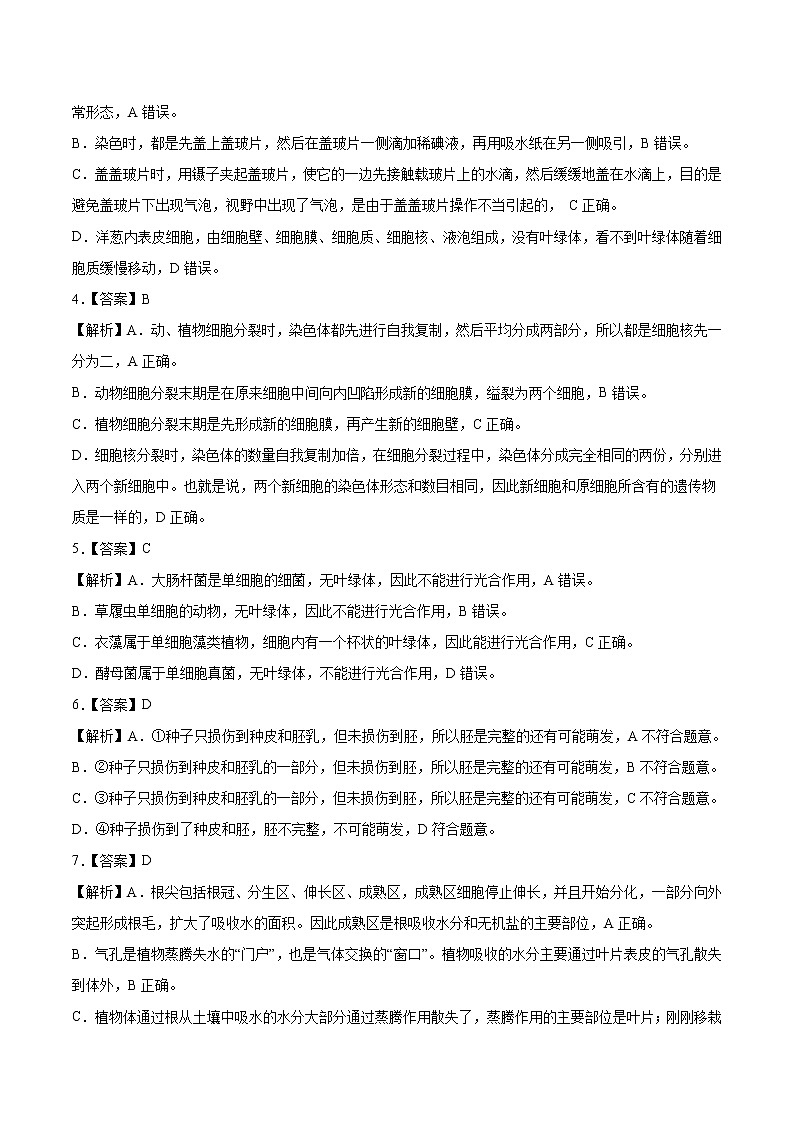 初中生物中考复习 仿真演练卷01-2022年中考生物模拟考场仿真演练卷（全国通用）（全解全析）第2页