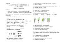 初中生物中考复习 仿真演练卷02-2022年中考生物模拟考场仿真演练卷（全国通用）（考试版）