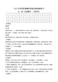 初中生物中考复习 仿真演练卷02-2022年中考生物模拟考场仿真演练卷（全国通用）（全解全析）