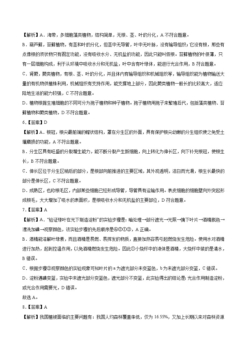 初中生物中考复习 仿真演练卷02-2022年中考生物模拟考场仿真演练卷（全国通用）（全解全析）02