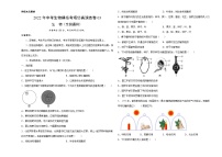 初中生物中考复习 仿真演练卷03-2022年中考生物模拟考场仿真演练卷（全国通用）（考试版）