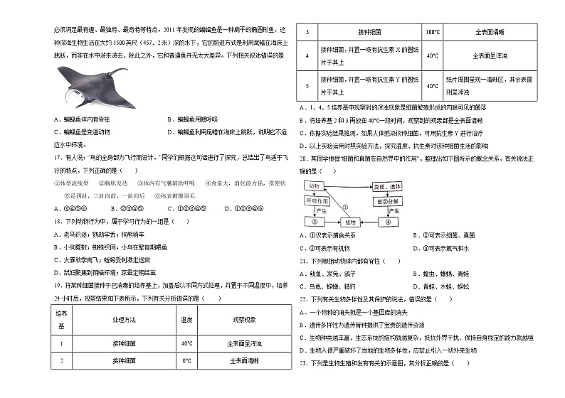 初中生物中考复习 仿真演练卷03-2022年中考生物模拟考场仿真演练卷（全国通用）（考试版）第3页