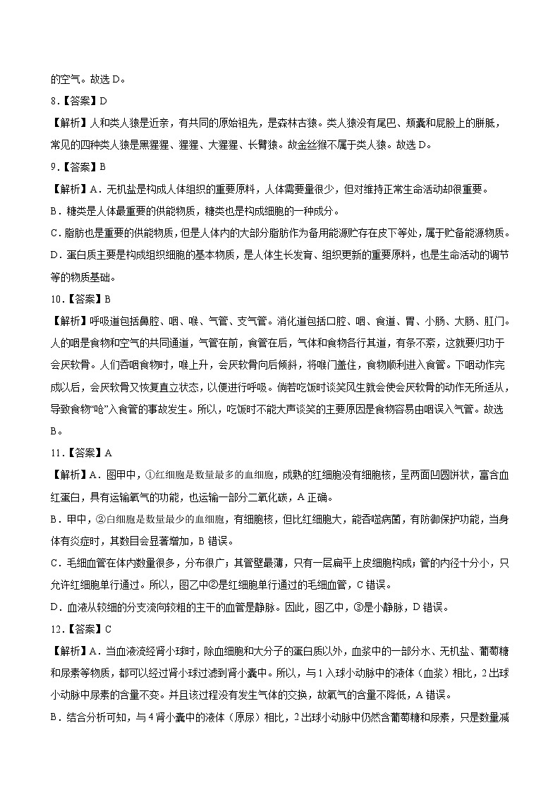初中生物中考复习 仿真演练卷03-2022年中考生物模拟考场仿真演练卷（全国通用）（全解全析）03