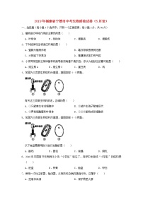 初中生物中考复习 福建省宁德市2019年中考生物质检试卷（5月份）