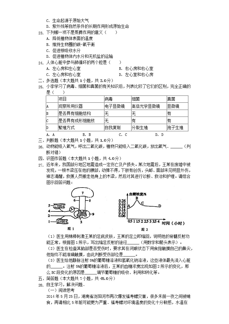 初中生物中考复习 福建省泉州市2019年中考生物仿真试卷（含解析）第3页