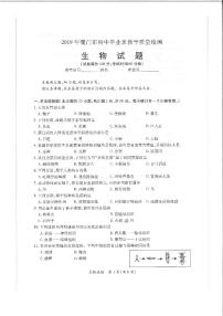 初中生物中考复习 福建省厦门市2019年中考生物质检模拟试卷（pdf）