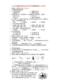 初中生物中考复习 甘肃省白银市会宁县2019年中考生物模拟试卷（4月份）（含解析）