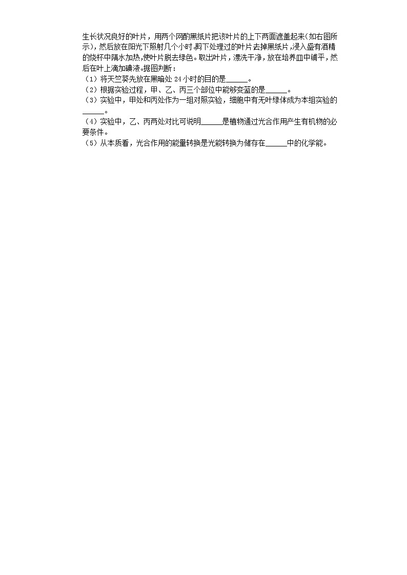 初中生物中考复习 甘肃省白银市会宁县2019年中考生物模拟试卷（4月份）（含解析）02