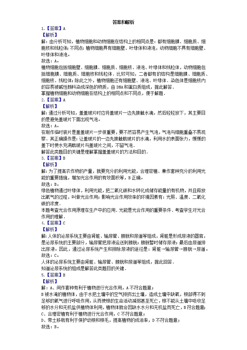 初中生物中考复习 甘肃省白银市会宁县2019年中考生物模拟试卷（4月份）（含解析）03