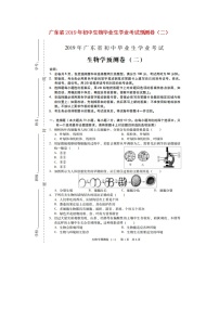 初中生物中考复习 广东省2019年初中生物毕业生学业考试预测卷（二）（扫描版）