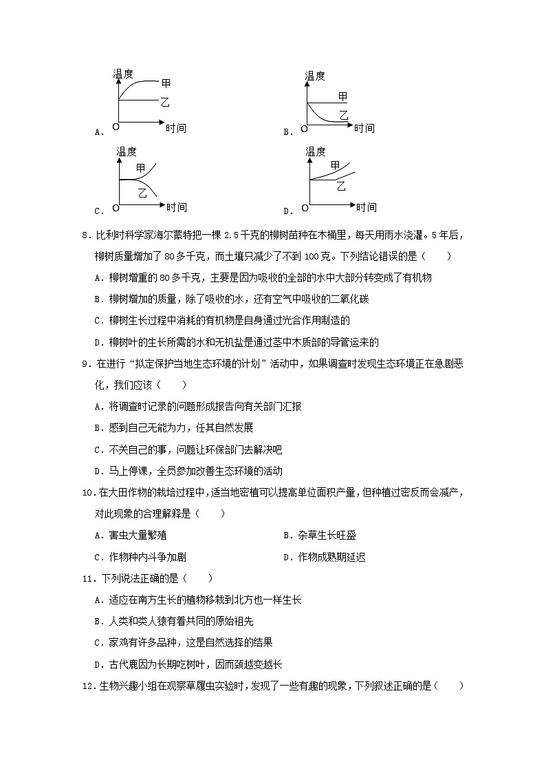 初中生物中考复习 广东省2019年中考生物学业水平模拟试卷（二）第3页