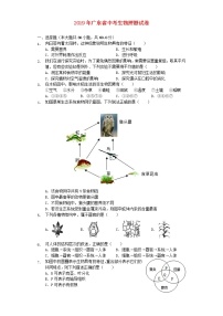 初中生物中考复习 广东省2019年中考生物押题试卷（含解析）