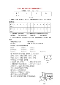 初中生物中考复习 广东省2019中考生物考前模拟试题（三）