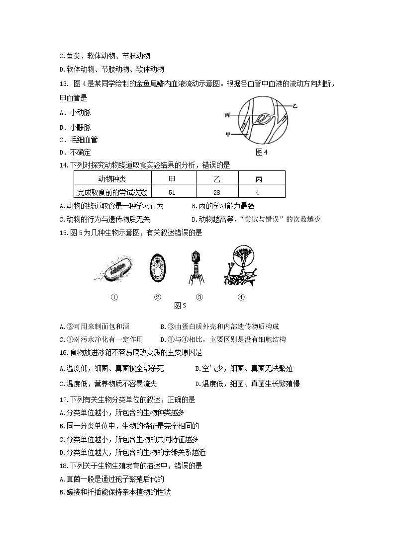 初中生物中考复习 广东省2019中考生物考前模拟试题（一）第3页