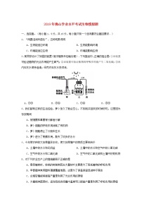 初中生物中考复习 广东省佛山市2019年初中生物学业水平考试模拟题