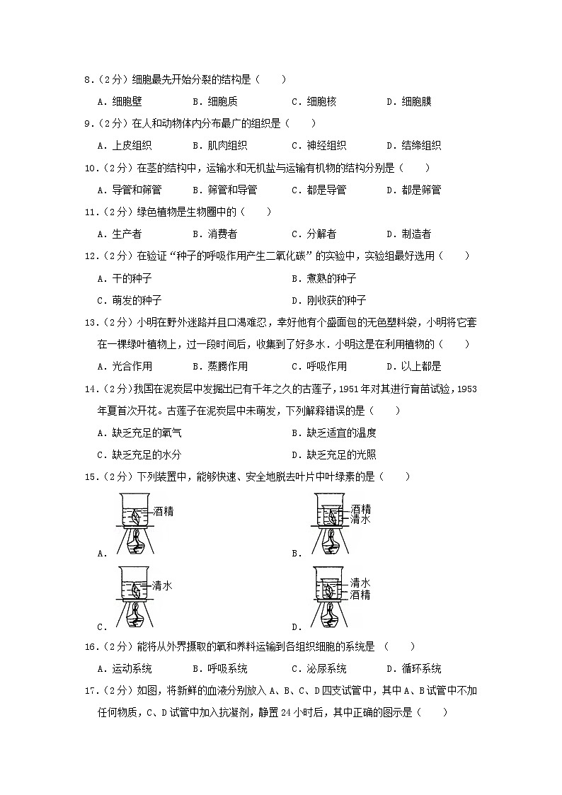 初中生物中考复习 广东省揭阳市揭西县2019年中考生物模拟试卷（5月份）第2页