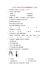 初中生物中考复习 广东省中山市2019年中考生物模拟试卷（5月份）