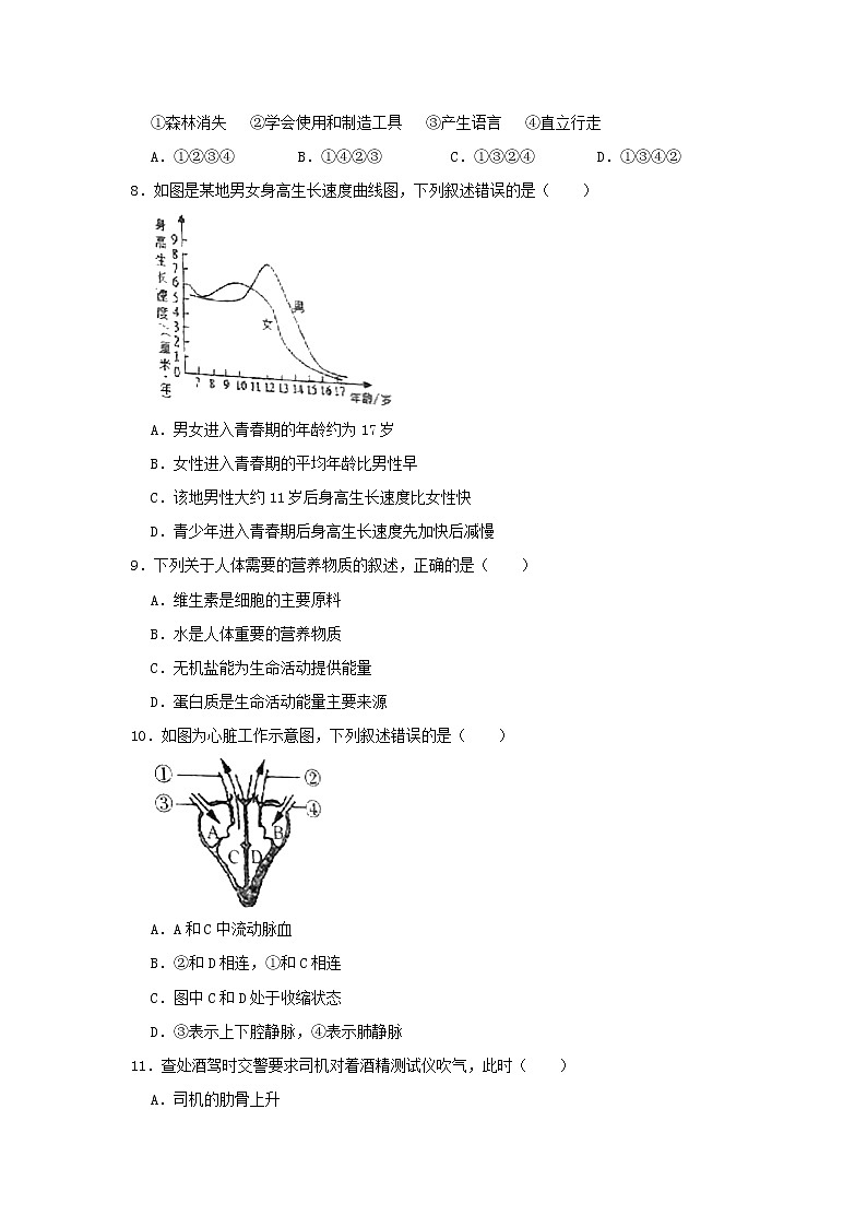 初中生物中考复习 广东省中山市2019年中考生物模拟试卷（5月份）第2页