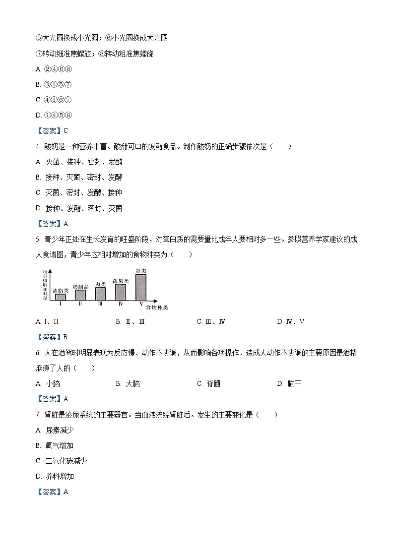 初中生物中考复习 广西百色市2021年中考生物试题第2页