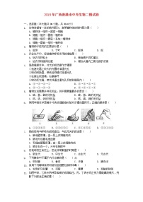 初中生物中考复习 广西贵港市2019年中考生物二模试卷（含解析）