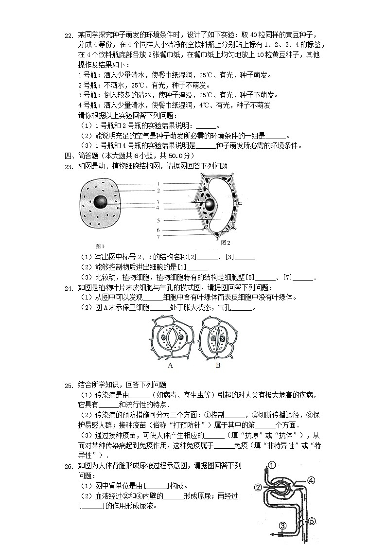 初中生物中考复习 广西贵港市2019年中考生物二模试卷（含解析）第3页