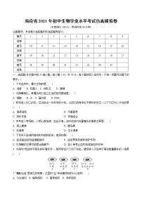 初中生物中考复习 海南省2021年初中生物学业水平考试仿真模拟卷