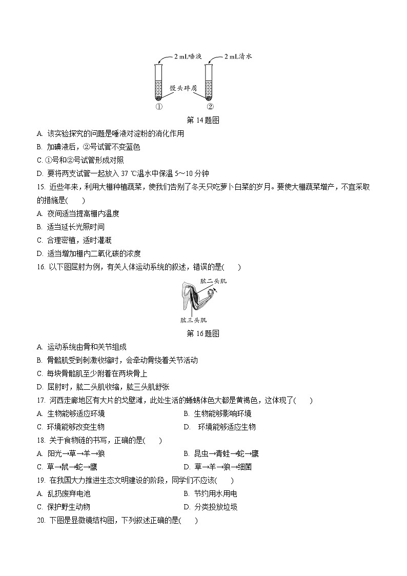 初中生物中考复习 海南省2021年初中生物学业水平考试仿真模拟卷第3页