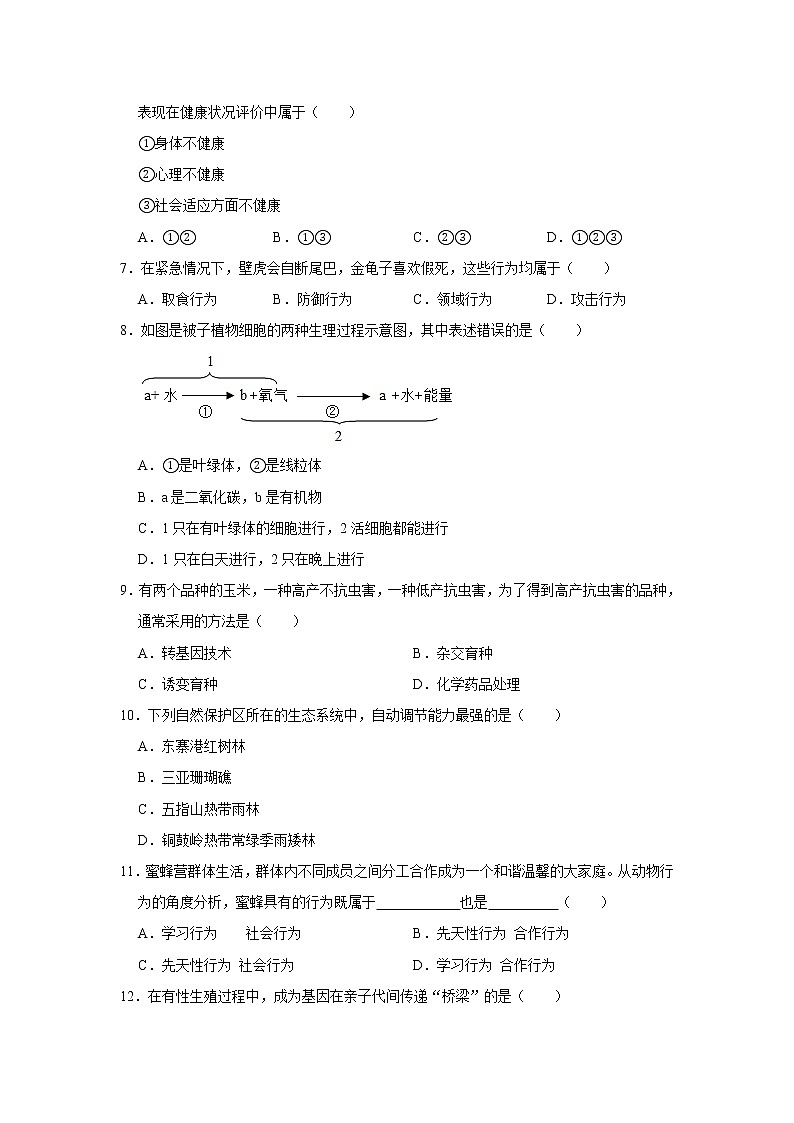 初中生物中考复习 海南省海口市2020年中考生物模拟试卷(解析版)第2页