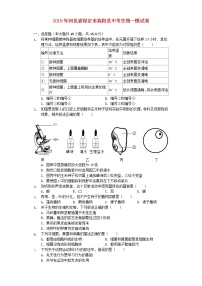 初中生物中考复习 河北省保定市高阳县2019年中考生物一模试卷（含解析）