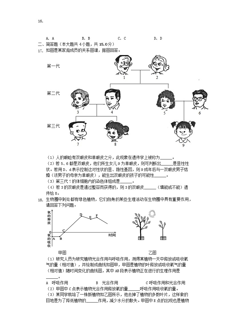 初中生物中考复习 河北省保定市高阳县2019年中考生物一模试卷（含解析）03