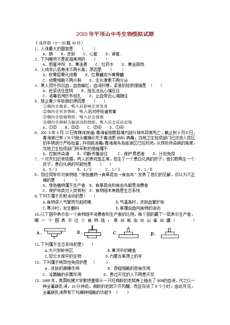初中生物中考复习 河南省平顶山市2019年中考生物模拟试题01