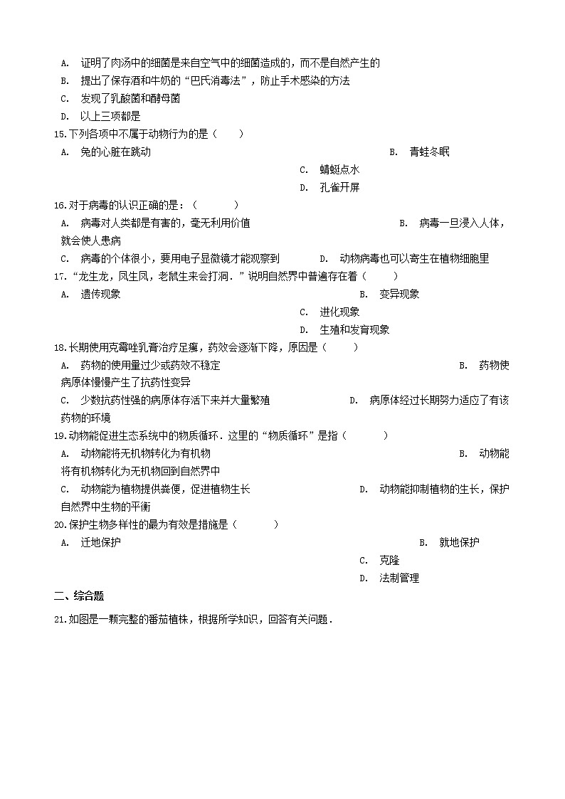 初中生物中考复习 河南省许昌市2019年中考生物模拟试卷（二）第3页
