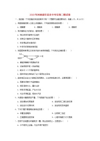 初中生物中考复习 河南省许昌市2019年中考生物二模试卷