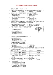 初中生物中考复习 河南省许昌市2019年中考生物一模试卷（含解析）