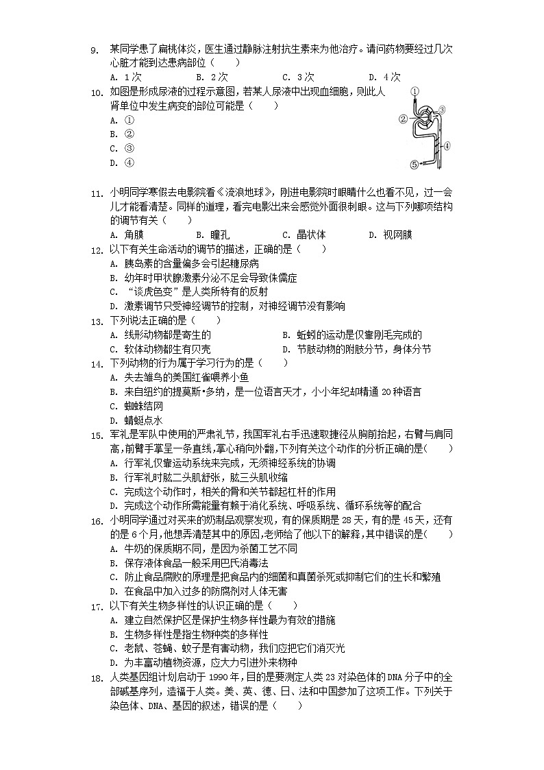 初中生物中考复习 河南省许昌市禹州市2019年中考生物二模试卷（含解析）第2页
