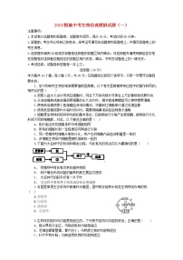 初中生物中考复习 湖北省恩施市2019中考生物仿真模拟试题1