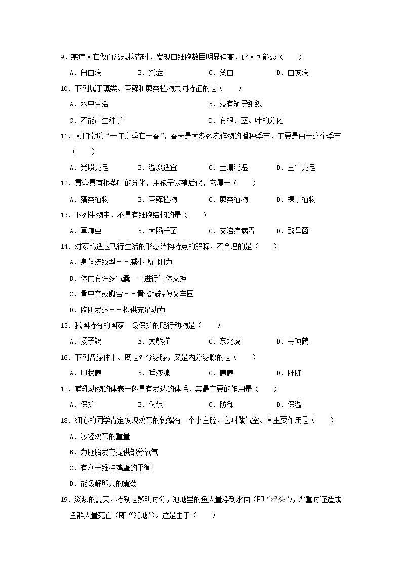 初中生物中考复习 黑龙江省龙东地区2019年中考生物二模试卷第2页