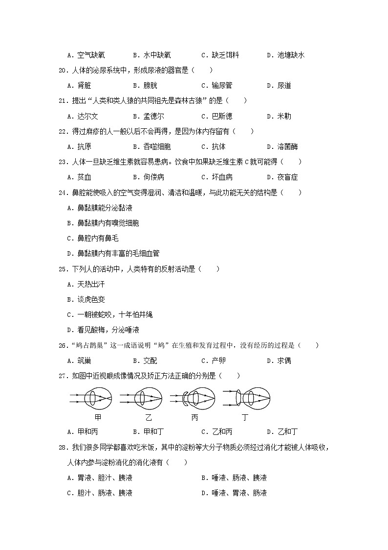 初中生物中考复习 黑龙江省龙东地区2019年中考生物二模试卷第3页