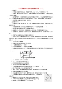 初中生物中考复习 湖北省恩施市2019中考生物仿真模拟试题2