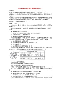 初中生物中考复习 湖北省恩施市2019中考生物仿真模拟试题3