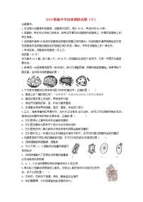 初中生物中考复习 湖北省恩施市2019中考生物仿真模拟试题6