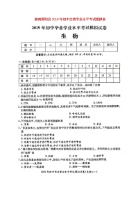 初中生物中考复习 湖南邵阳县2019年初中生物学业水平考试模拟卷（扫描版）