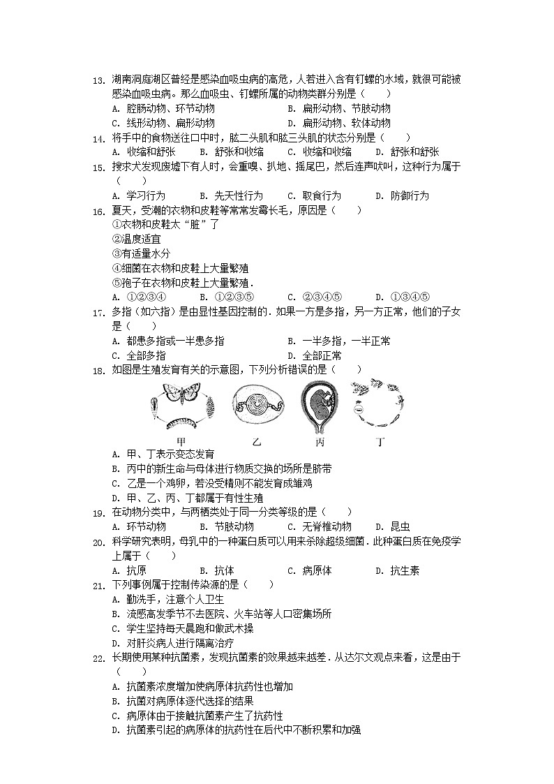 初中生物中考复习 湖南省怀化市2019年中考生物一模试卷（含解析）02