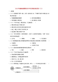 初中生物中考复习 湖南省邵阳市2019年中考生物仿真试卷（三）