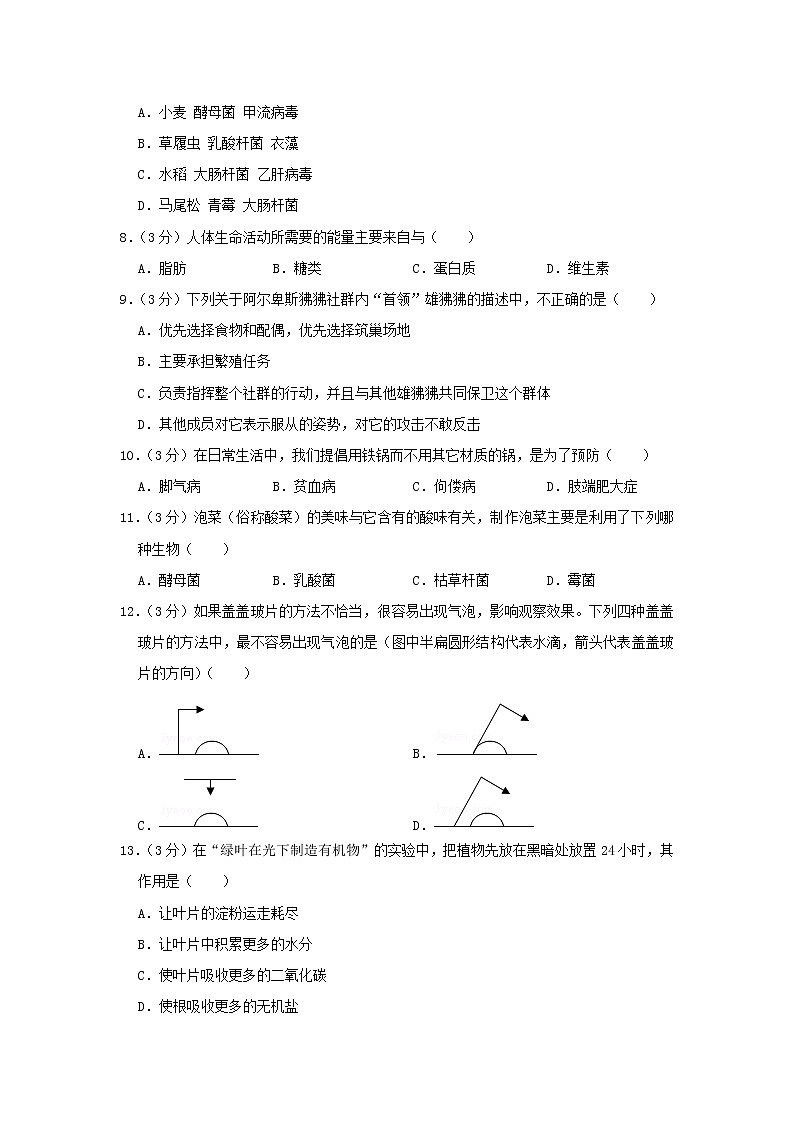 初中生物中考复习 湖南省邵阳市2019年中考生物仿真试卷（三）02