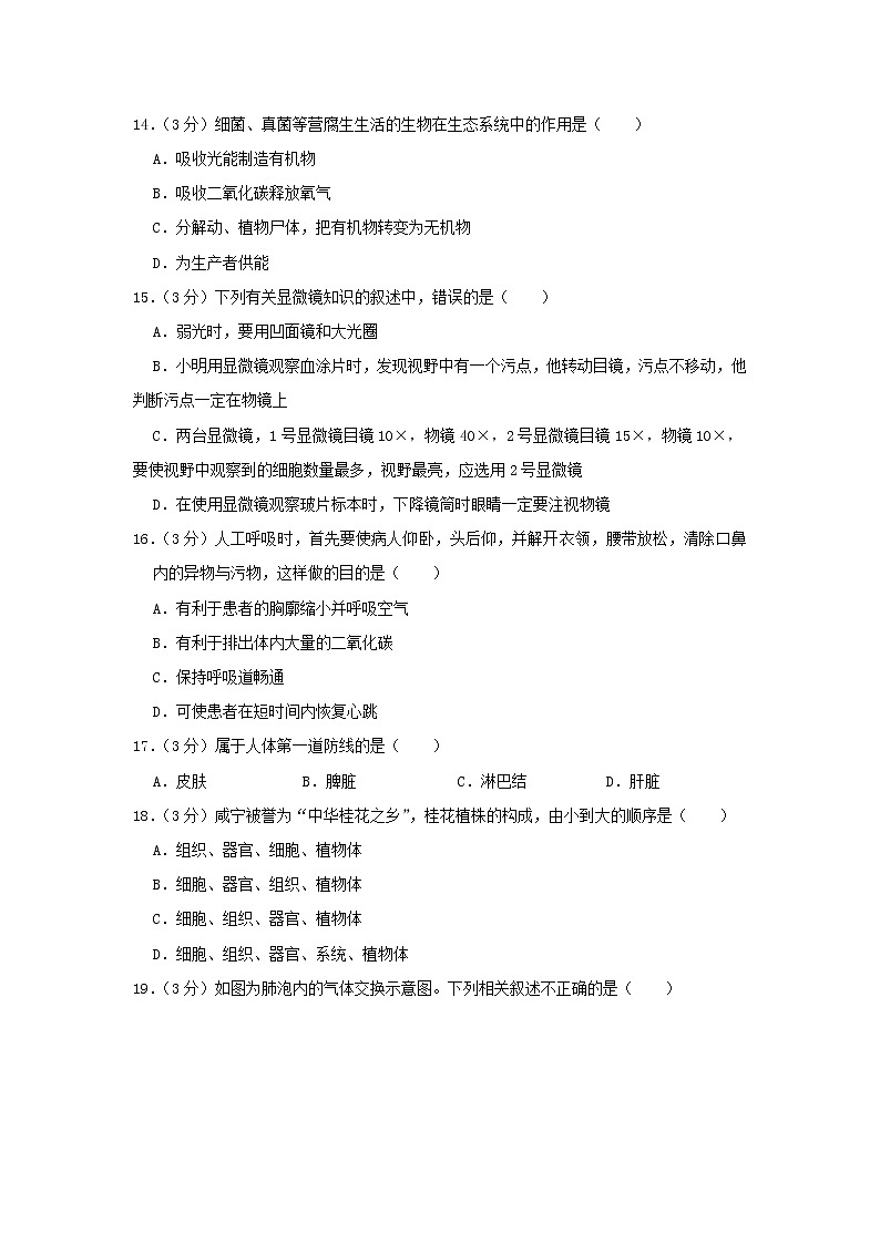 初中生物中考复习 湖南省邵阳市2019年中考生物仿真试卷（三）03